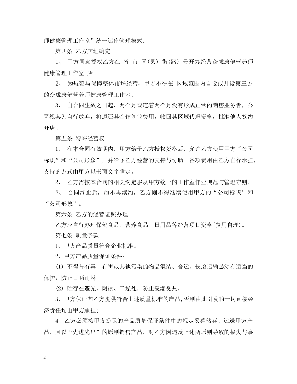 授权代理合同范本 _第2页