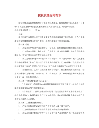 授权代理合同范本 