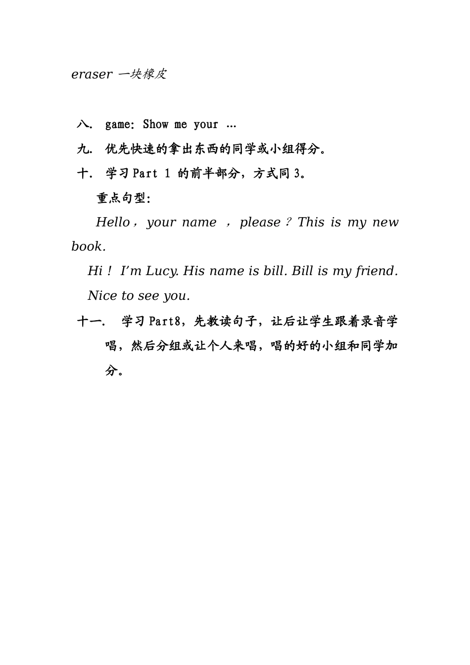 剑桥预备下册教案_第2页