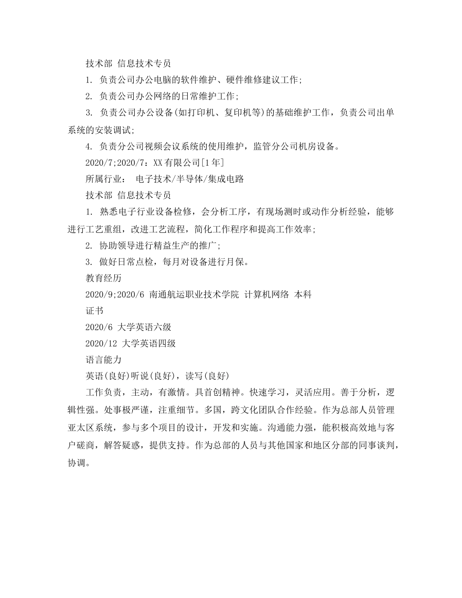 信息技术专员毕业生个人简历范文_第2页