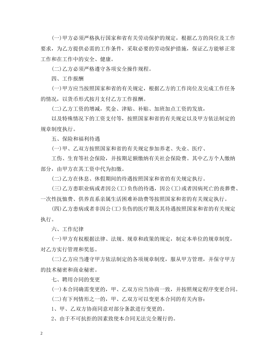 事业单位的聘用合同范本_第2页