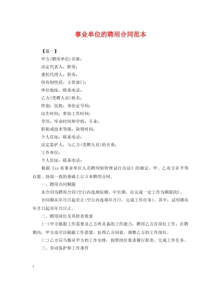 事业单位的聘用合同范本