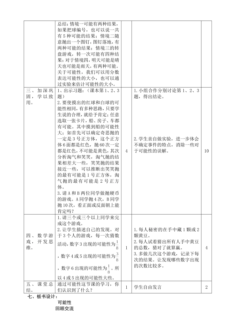 六年级数学下册“可能性”教案_第2页