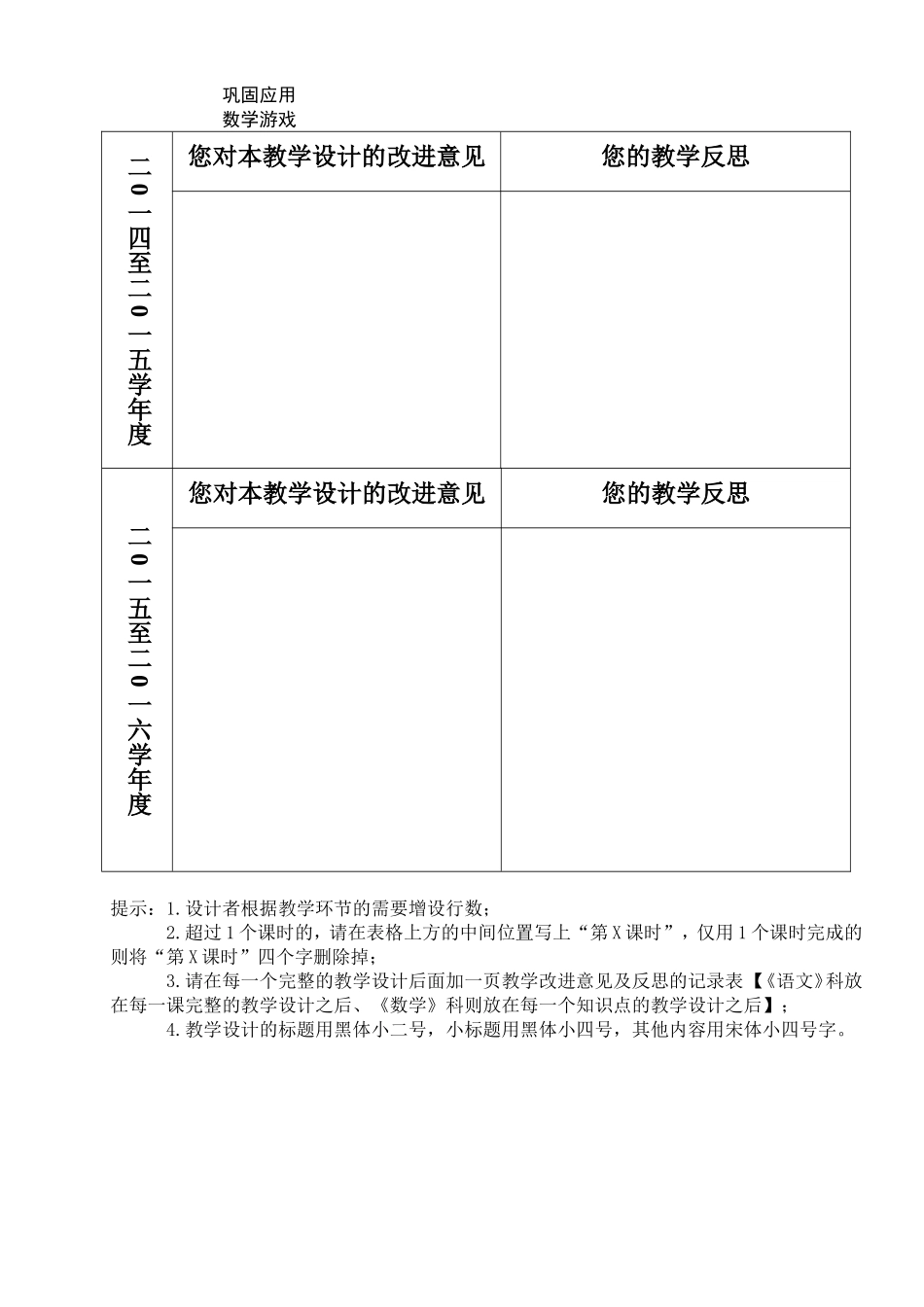 六年级数学下册“可能性”教案_第3页