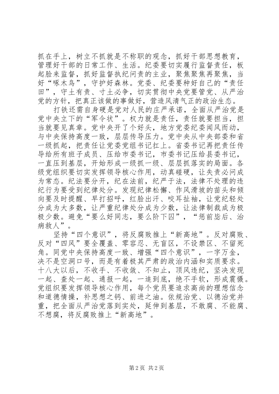 四个意识学习体会心得_第2页