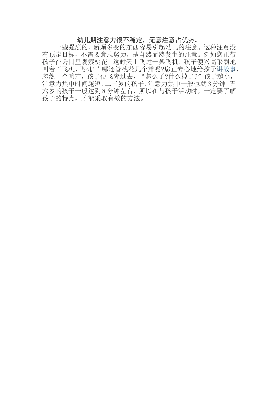 幼儿期注意力很不稳定_第1页
