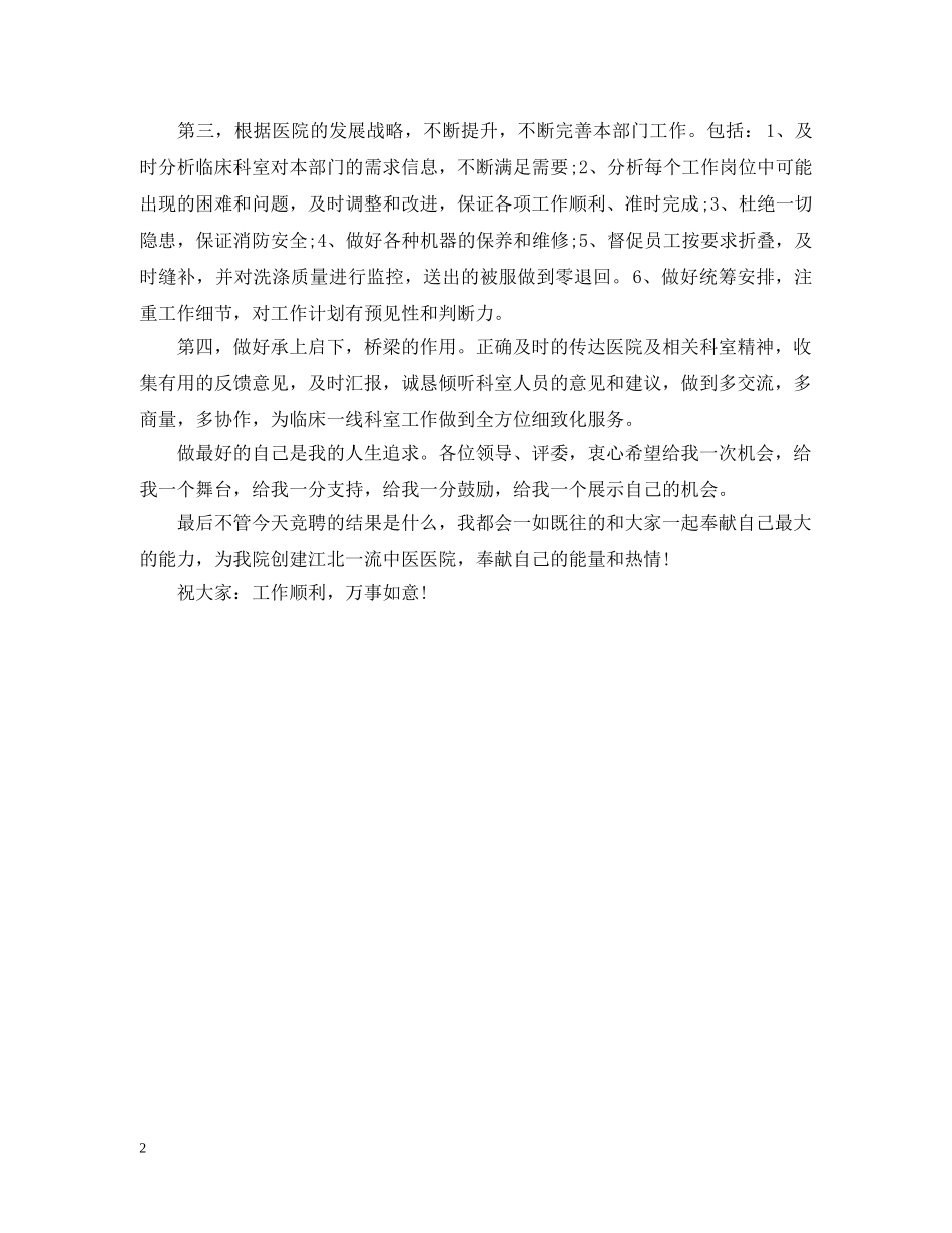 医院护士长岗位竞聘书 _第2页
