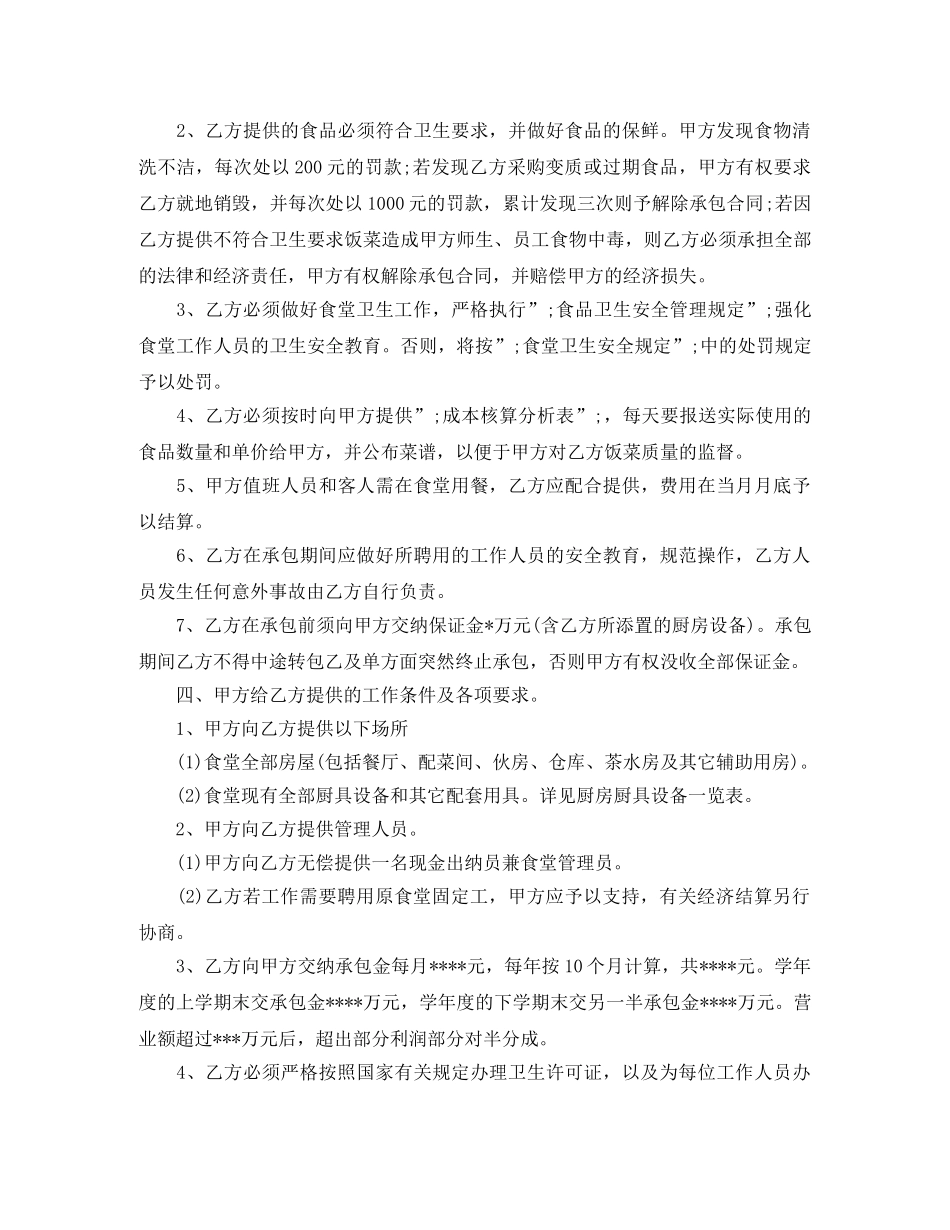 学校食堂承包合同书范本 _第2页