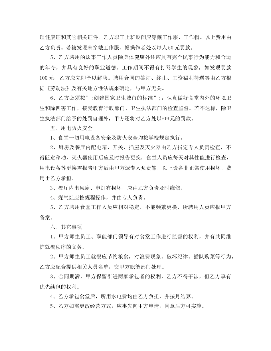 学校食堂承包合同书范本 _第3页