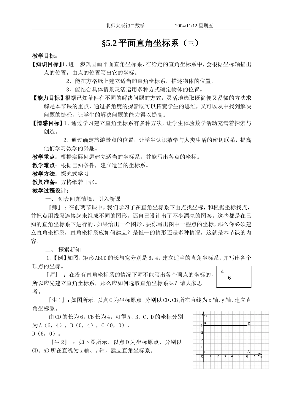 平面直角坐标系三_第1页