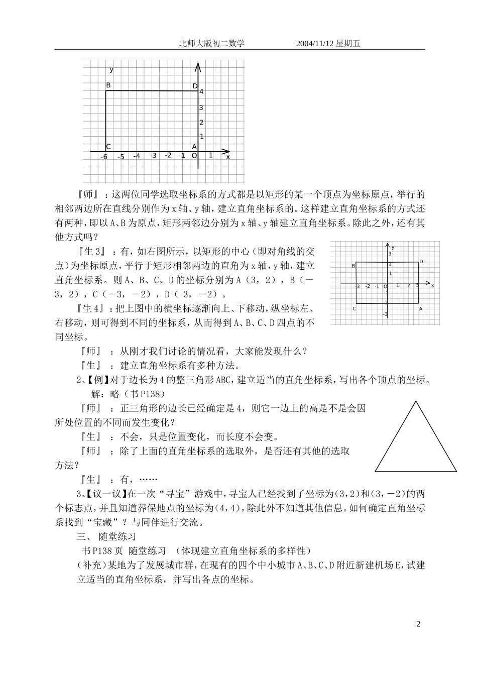 平面直角坐标系三_第2页