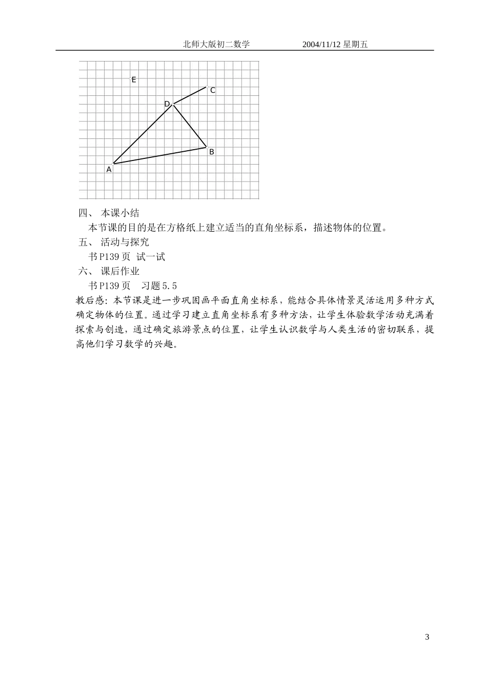 平面直角坐标系三_第3页