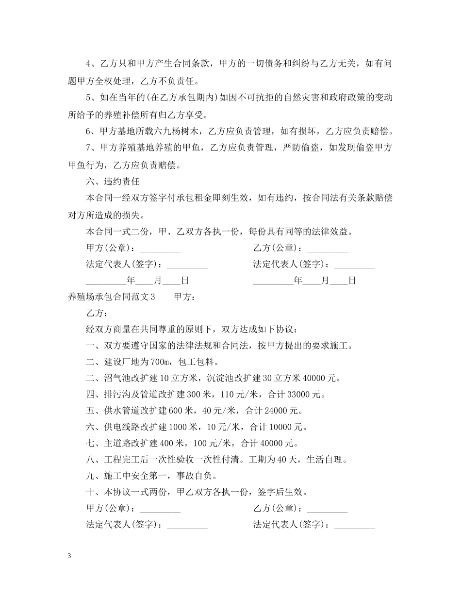 养殖场承包合同范本2_第3页