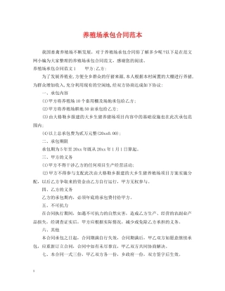 养殖场承包合同范本2