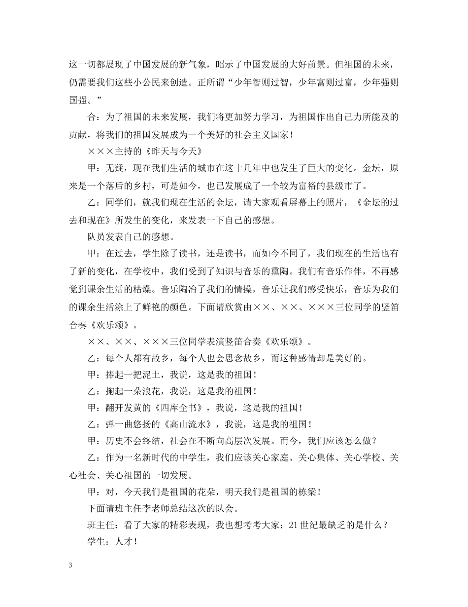 我爱我的祖国主题班会教案 _第3页