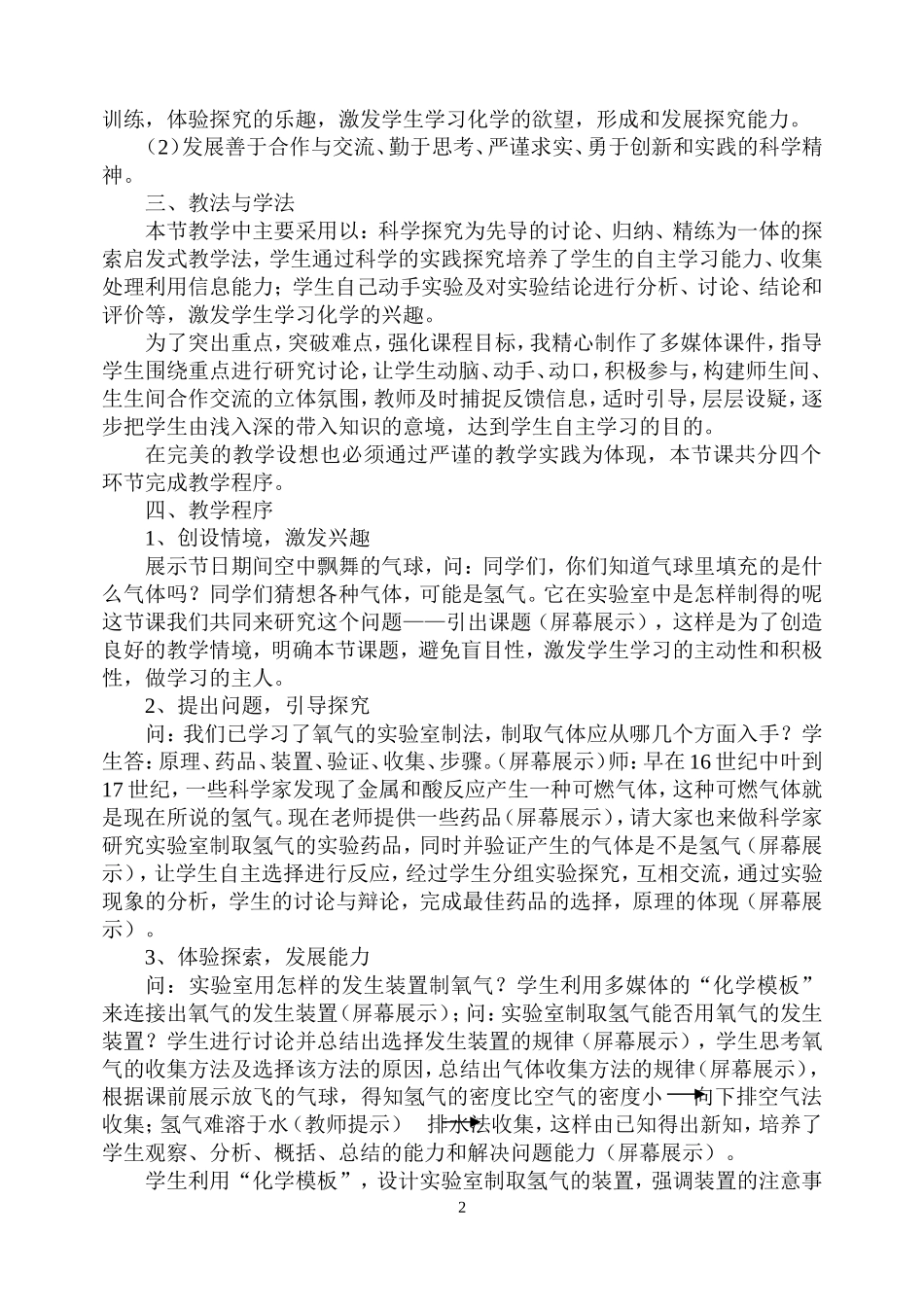 《氢气的实验室制法》教学设计_第2页