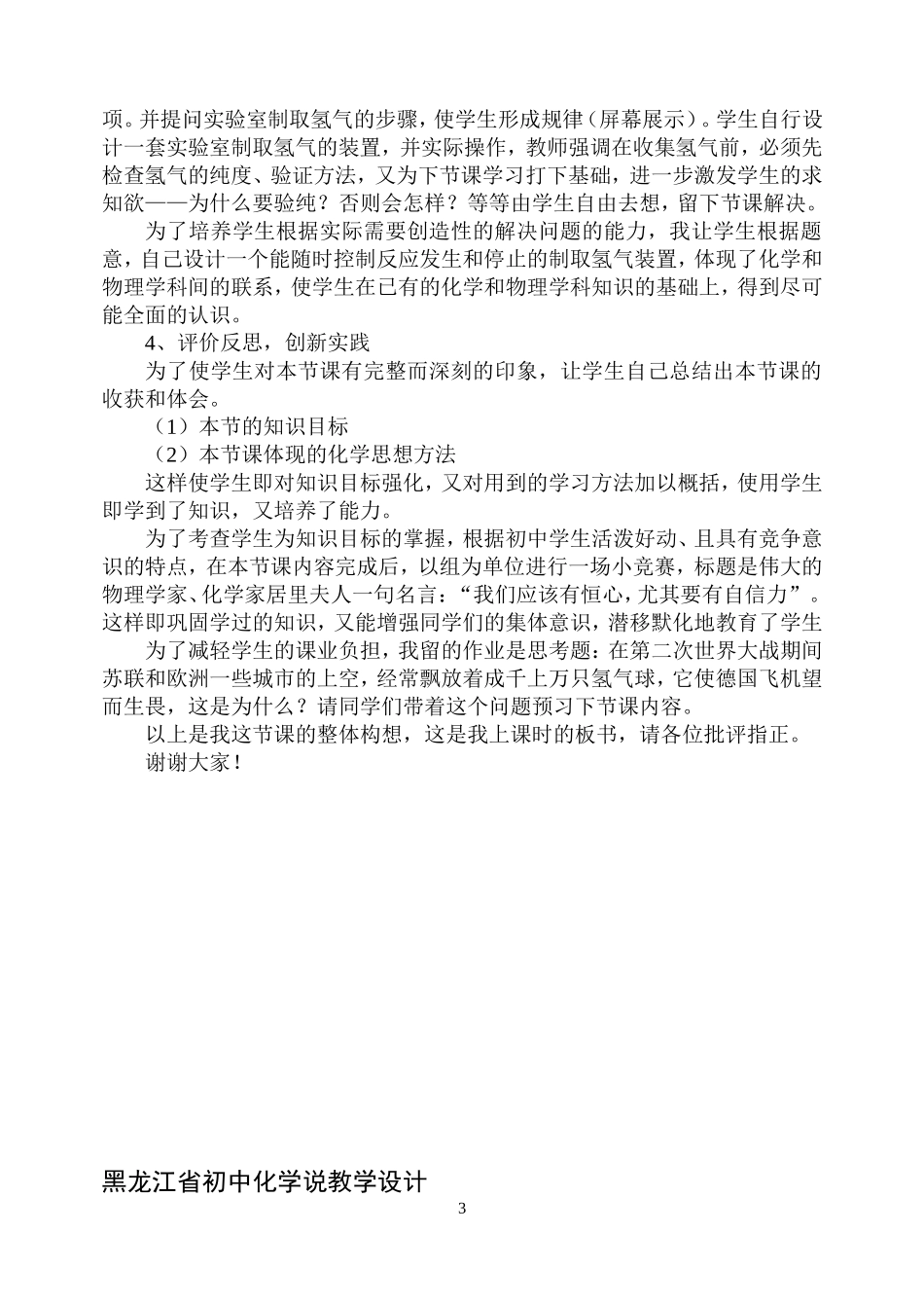 《氢气的实验室制法》教学设计_第3页