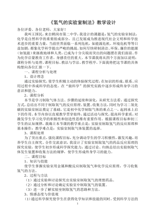 《氢气的实验室制法》教学设计