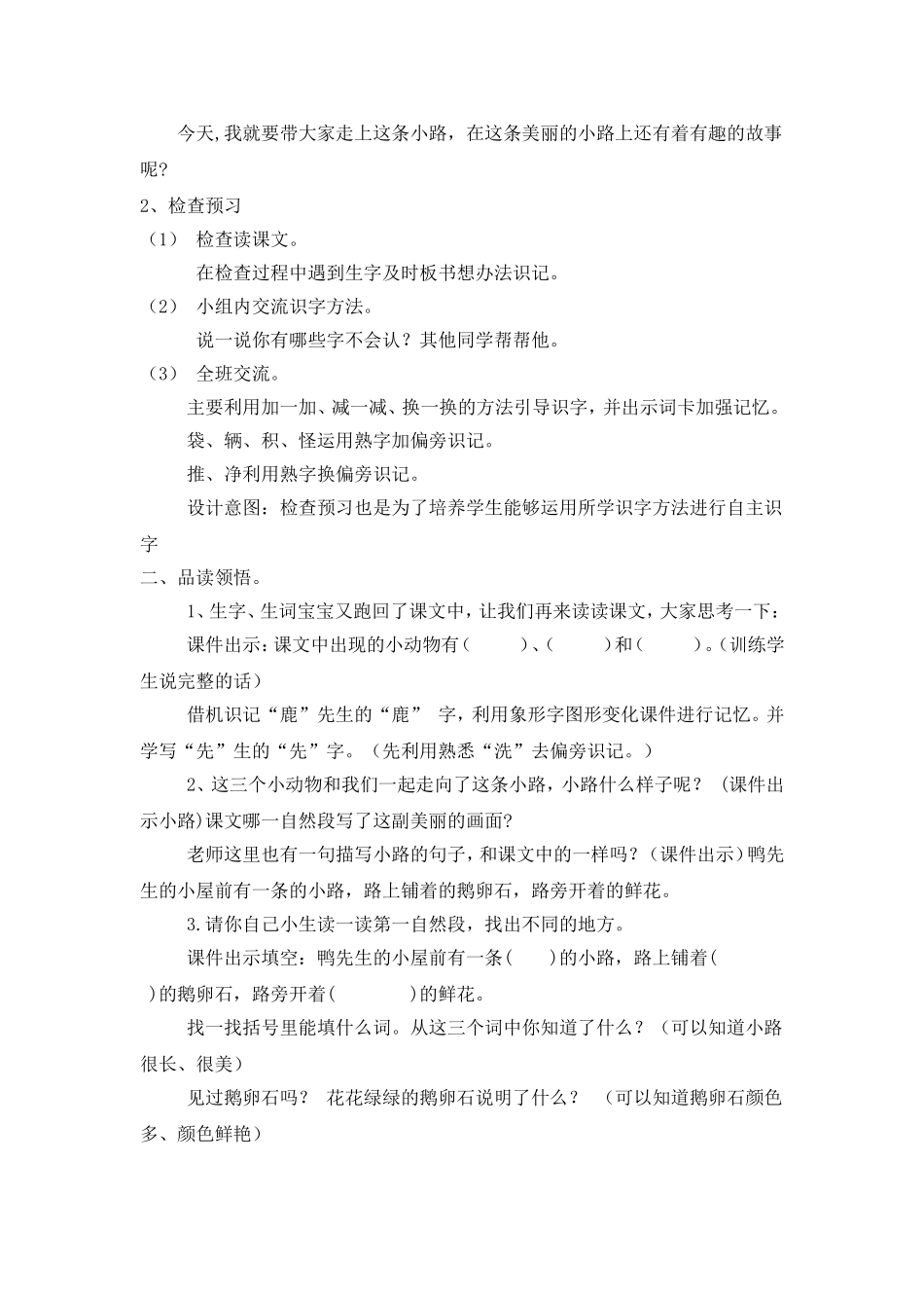 《美丽的小路》公开课教学设计_第2页