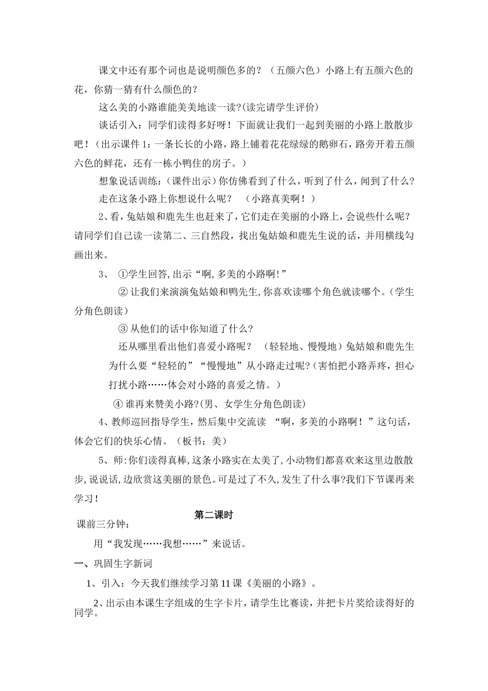 《美丽的小路》公开课教学设计_第3页