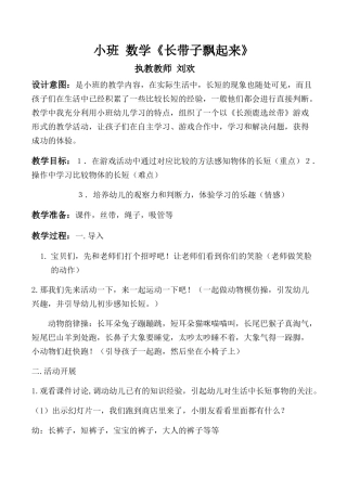 小班数学长带子飘起来教案