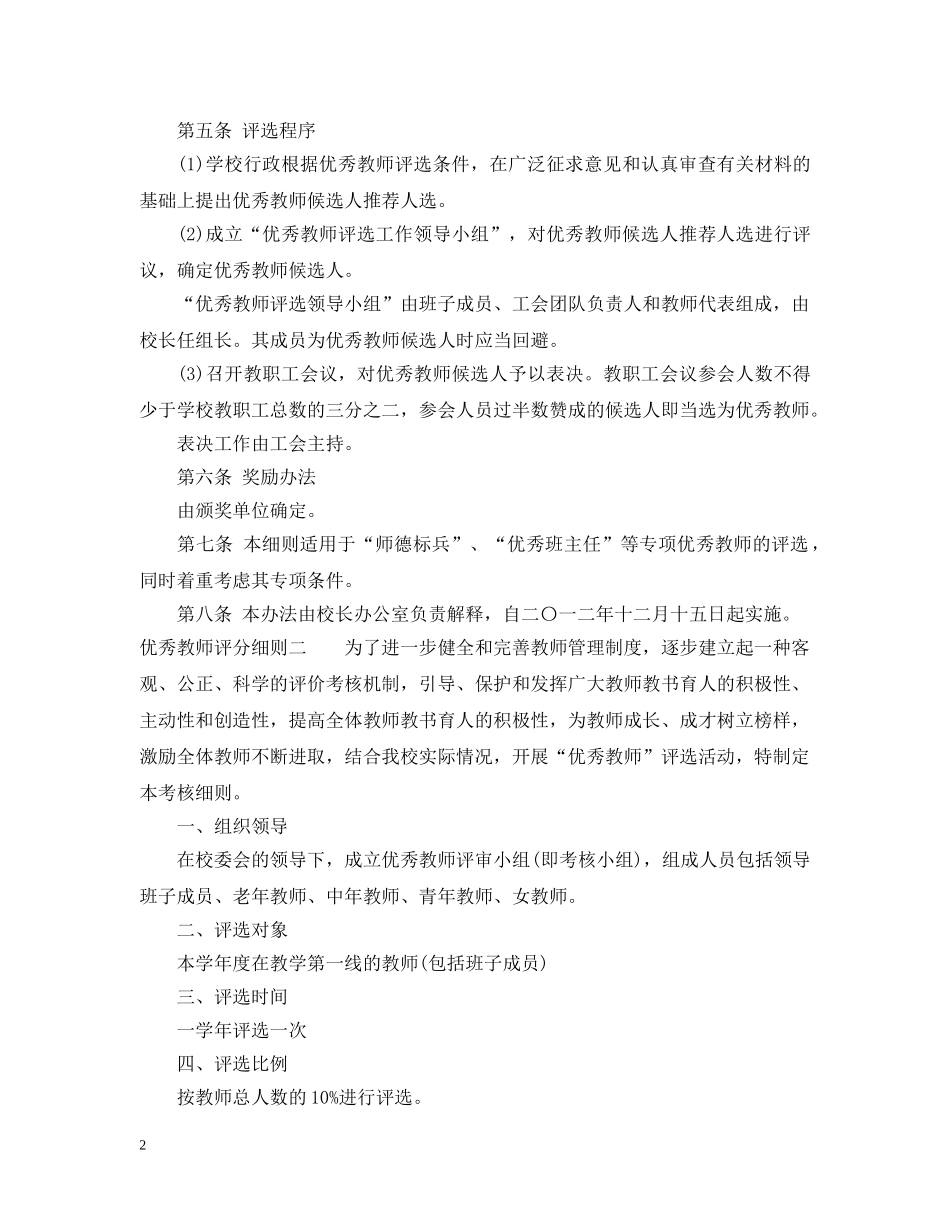 优秀教师评分细则_第2页
