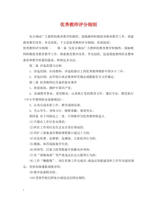 优秀教师评分细则