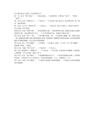 北大校长的十句话