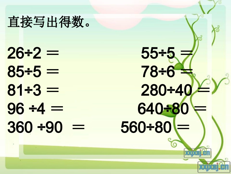 笔算除法练习_第1页