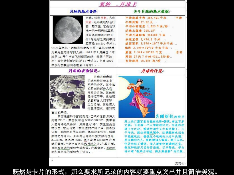 地球的卫星——月球_第3页