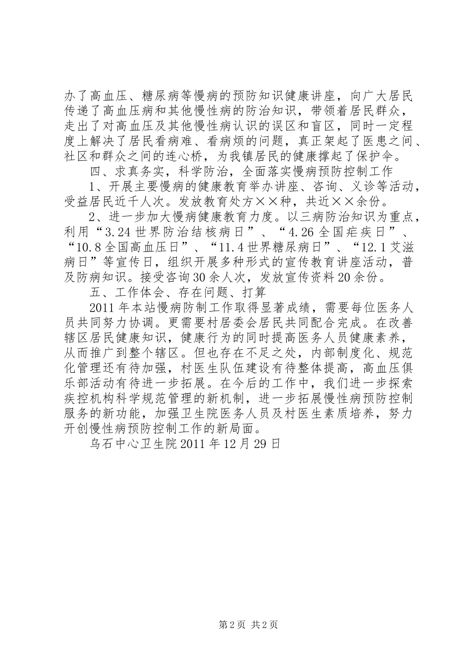 我中心慢病管理工作总结 _第2页