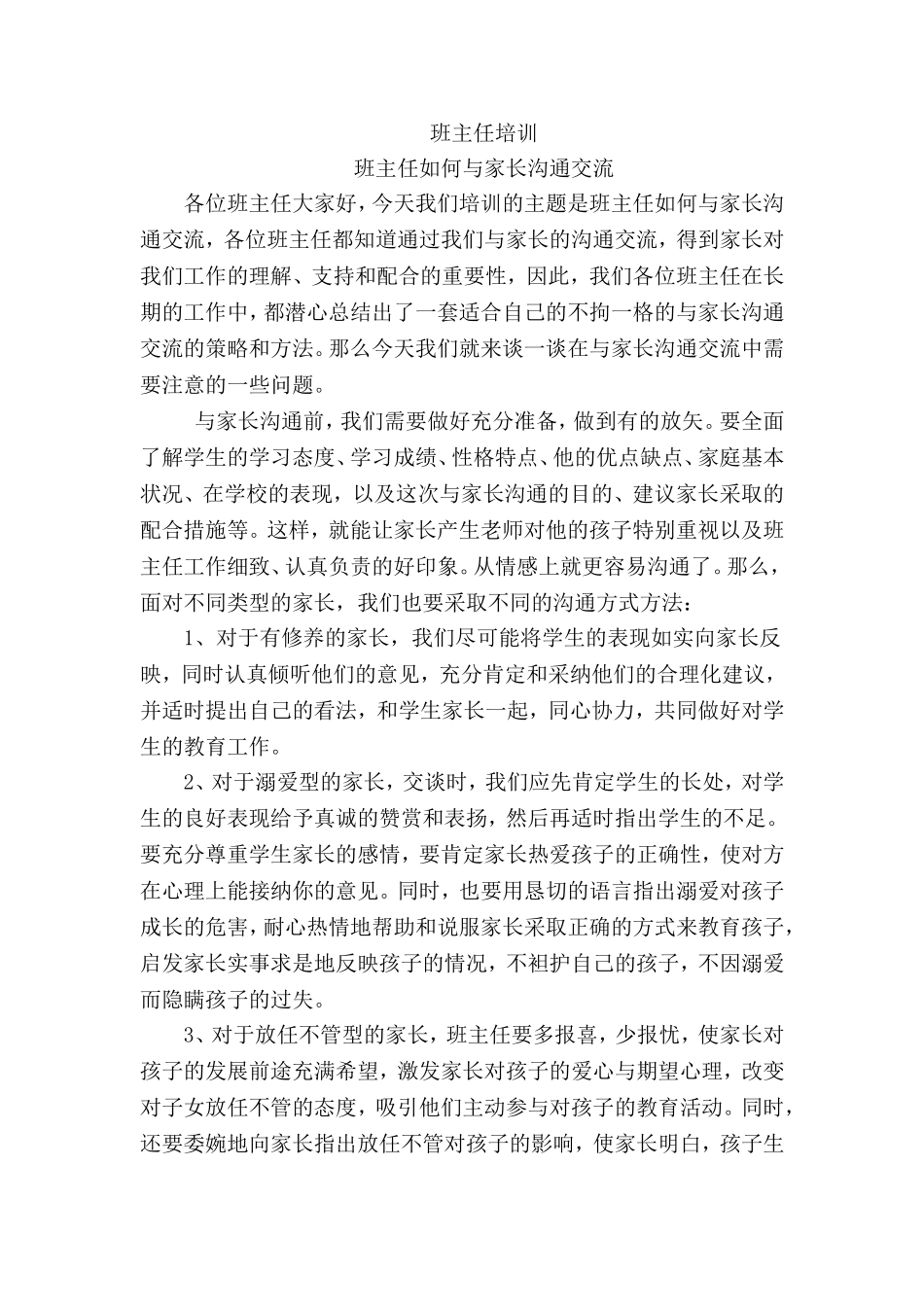 班主任如何与家长沟通交流_第1页