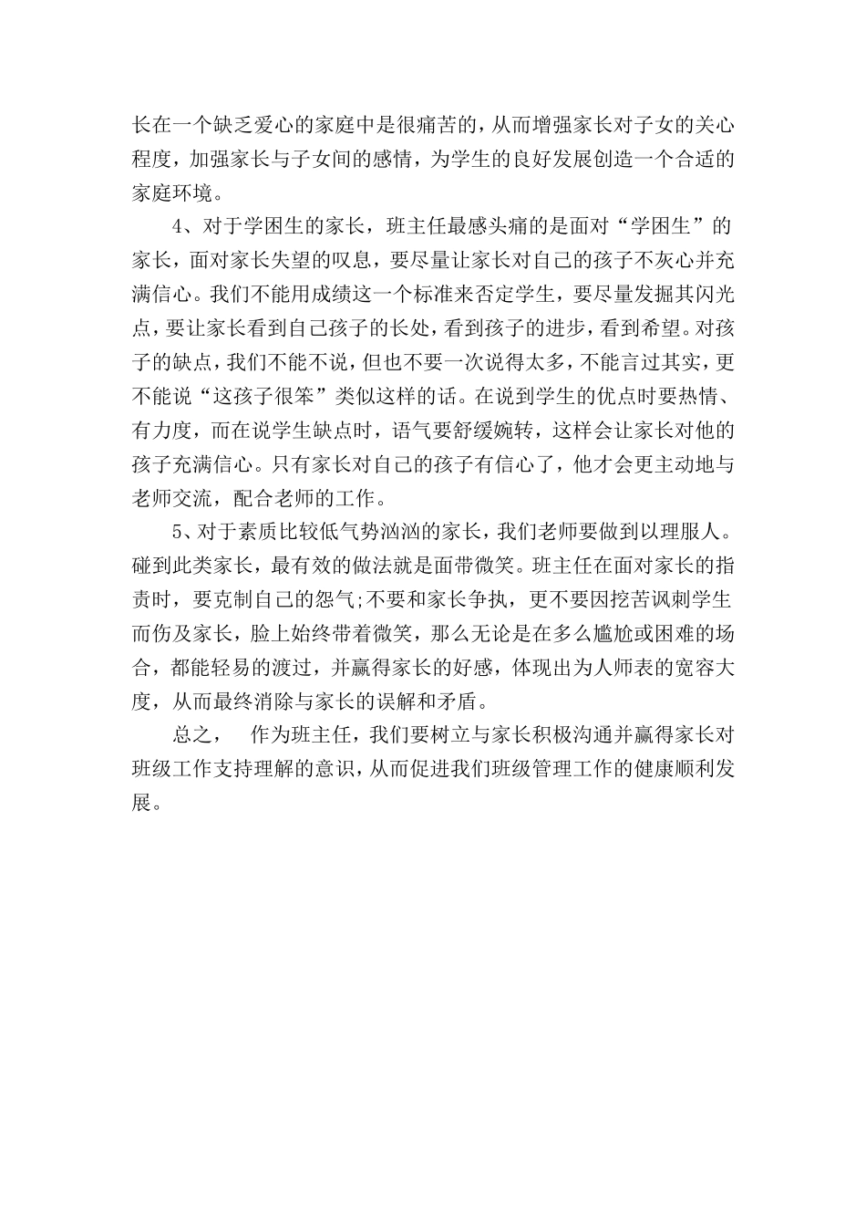 班主任如何与家长沟通交流_第2页