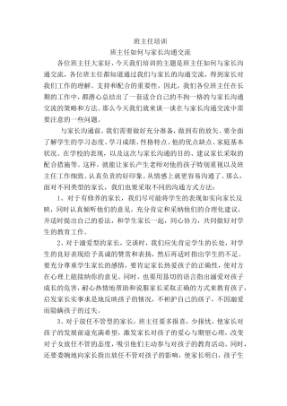 班主任如何与家长沟通交流