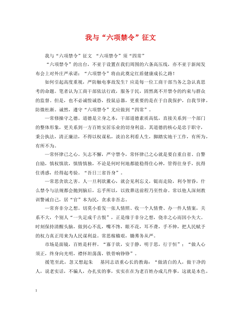 我与“六项禁令”征文 _第1页
