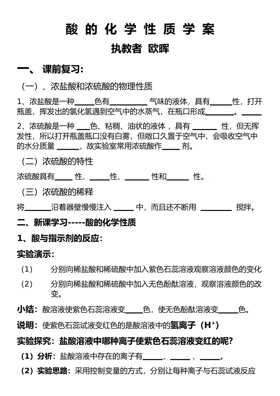 酸的化学性质学案_第1页