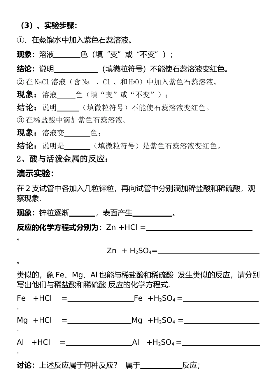 酸的化学性质学案_第2页