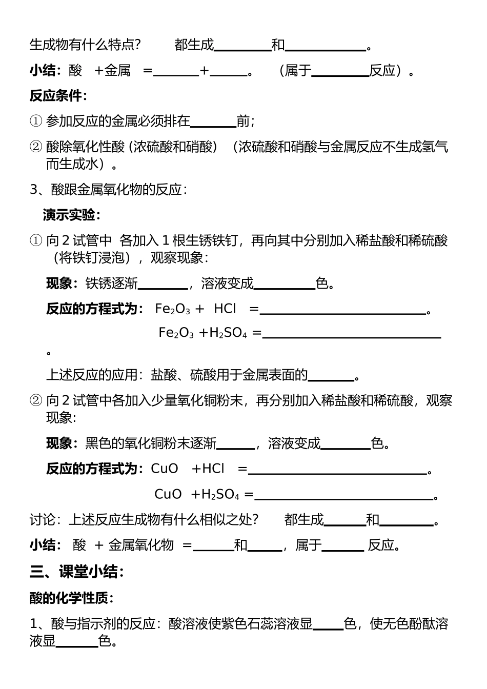 酸的化学性质学案_第3页