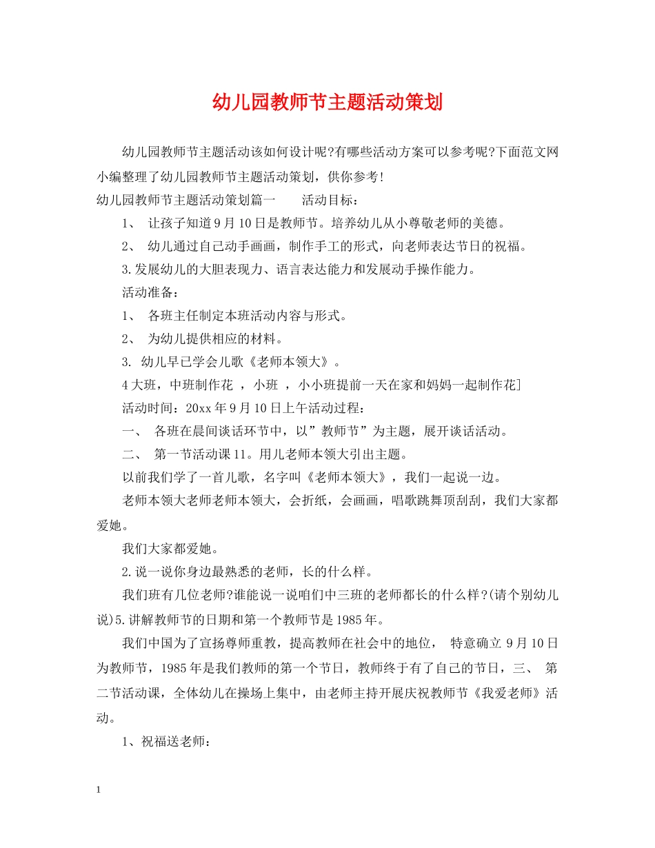 幼儿园教师节主题活动策划 _第1页