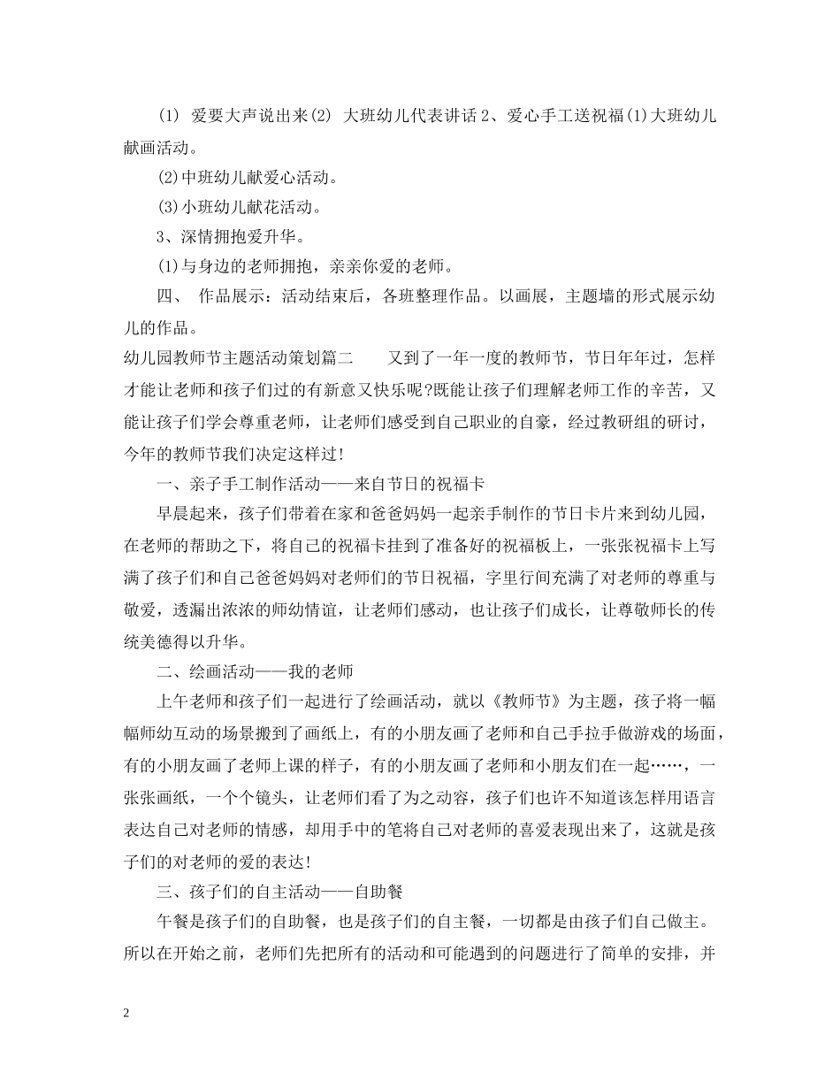 幼儿园教师节主题活动策划 _第2页