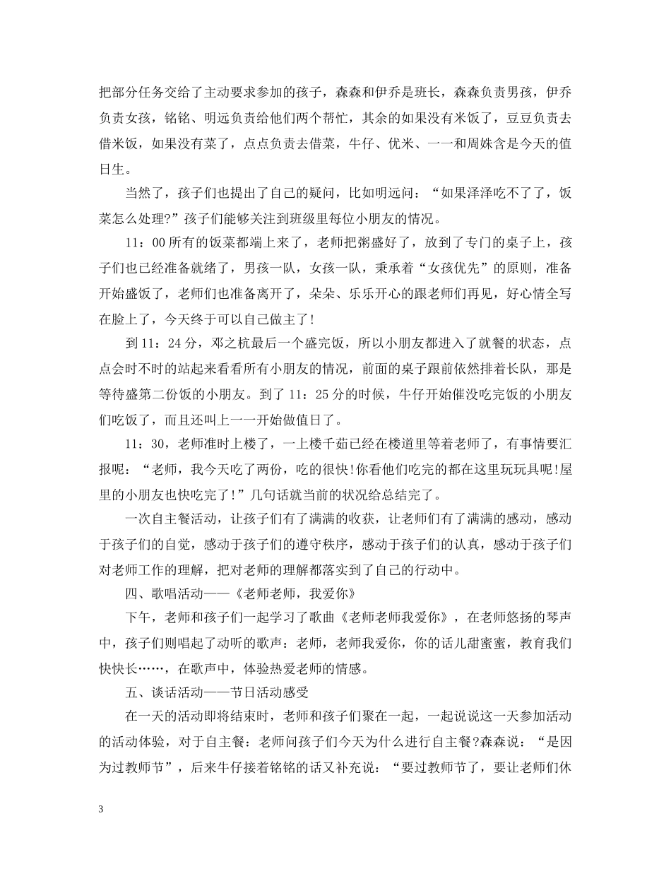 幼儿园教师节主题活动策划 _第3页