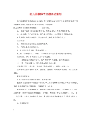 幼儿园教师节主题活动策划 