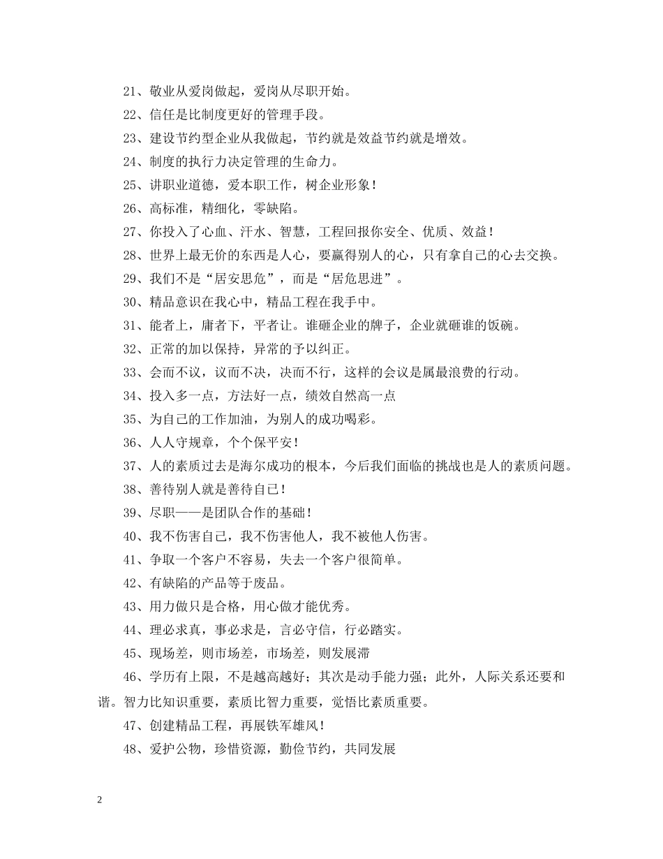 有关企业的宣传标语 _第2页