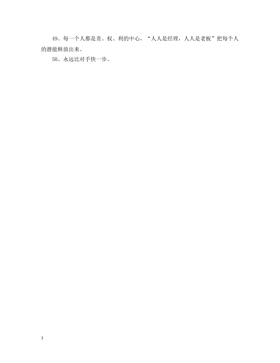有关企业的宣传标语 _第3页
