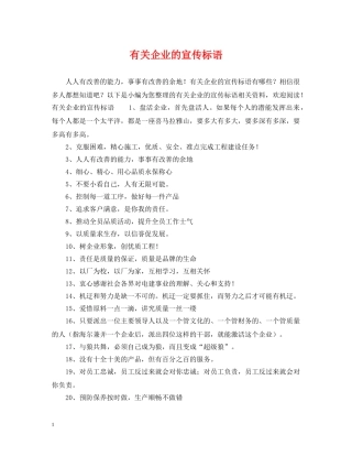 有关企业的宣传标语 