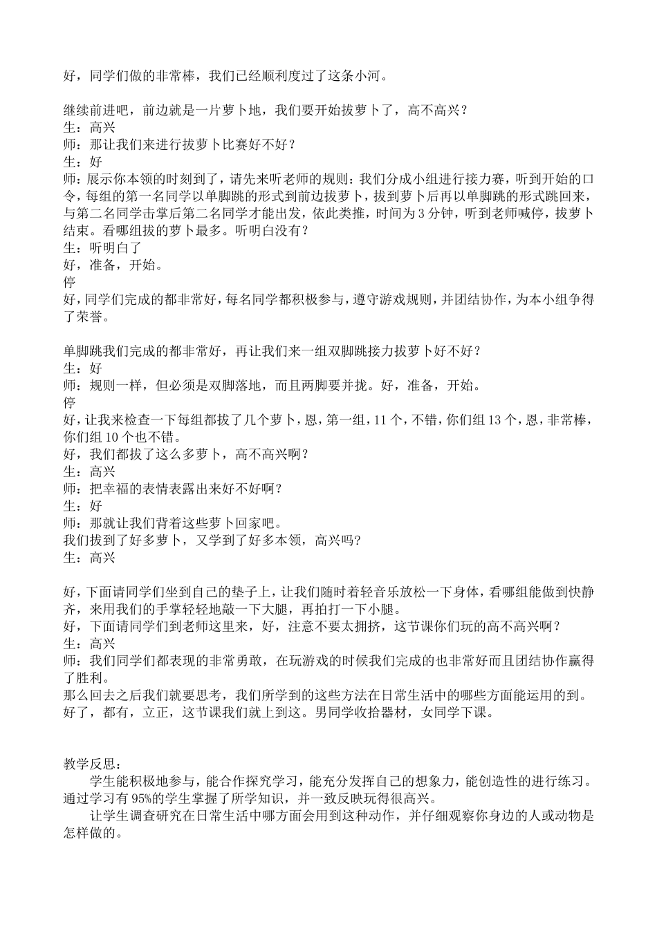发展跳跃能力说课稿_第3页