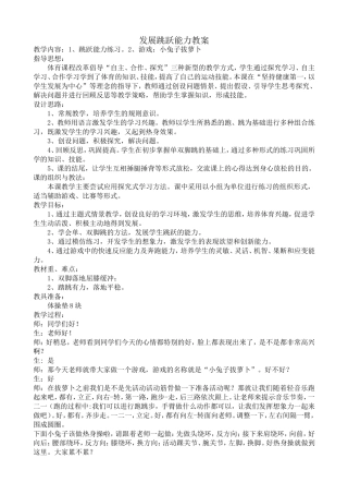 发展跳跃能力说课稿