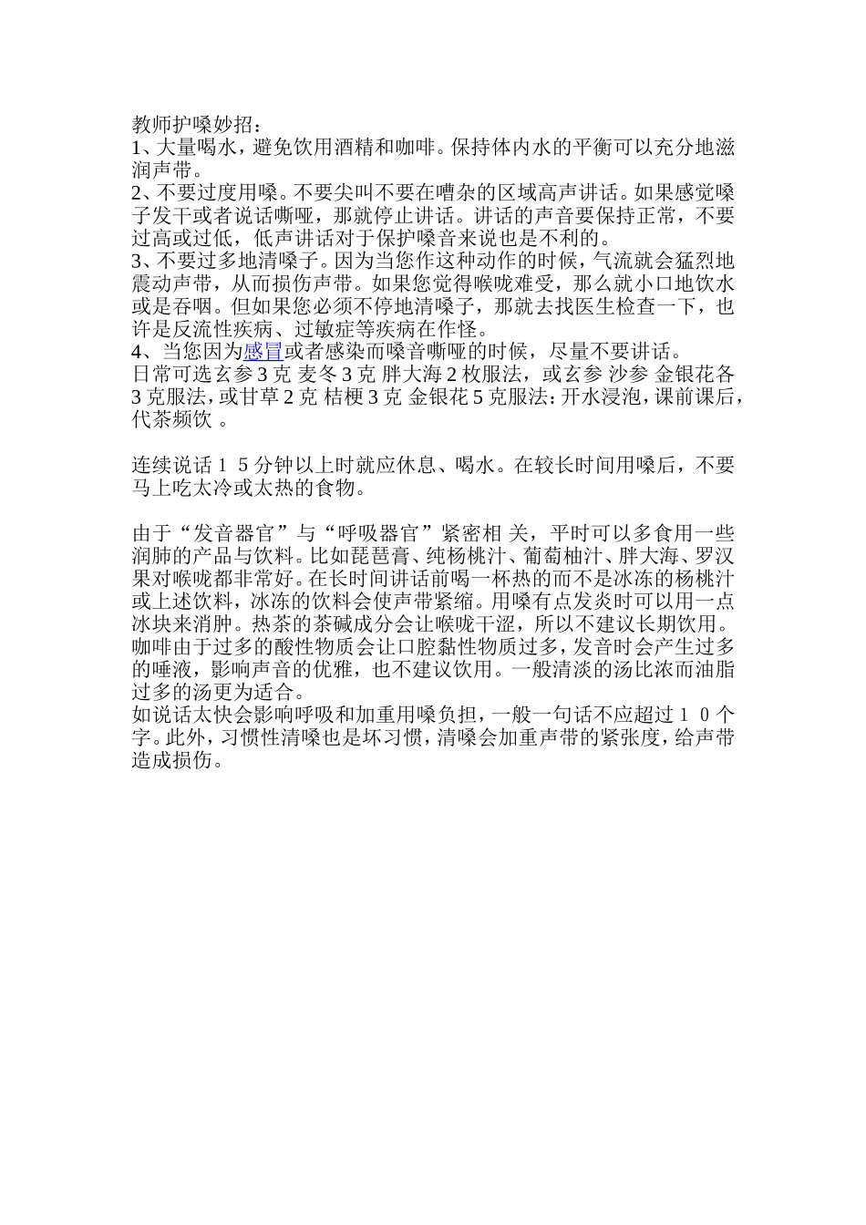 教师护嗓妙招_第1页