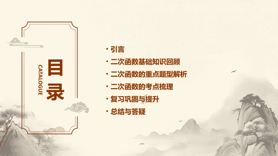 二次函数复习公开课课件_第2页