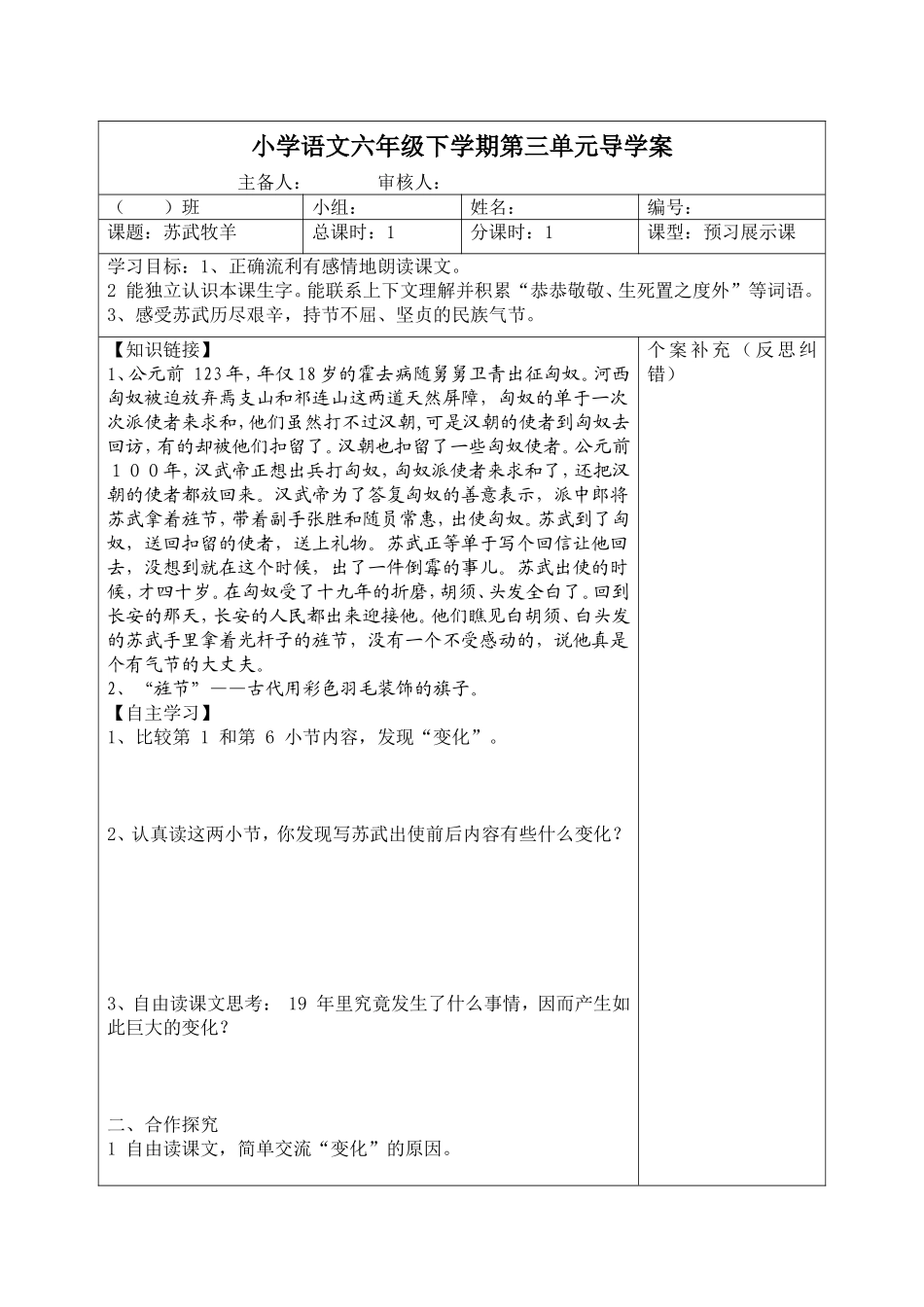 《苏武牧羊》导学案_第1页